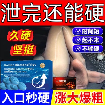 【修正】三宝胶囊0.3g*40粒/盒司美那非片官方旗舰店正品