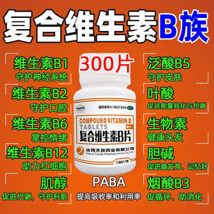 复合维生素B片 国药准字100片老牌子 b族 B1+B2+B6+泛酸钙+烟酰胺