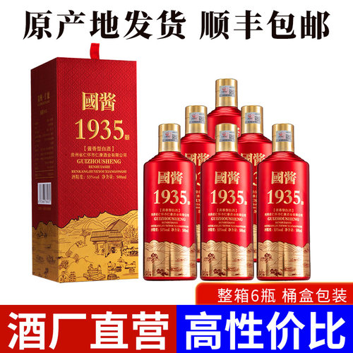 酱香型白酒国酱1935礼盒大曲坤沙