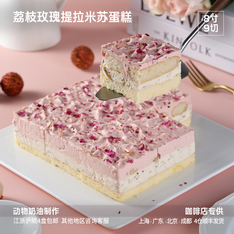 蓓听方形荔枝玫瑰提拉米苏蛋糕动物奶油切块咖啡馆商用下午茶甜品