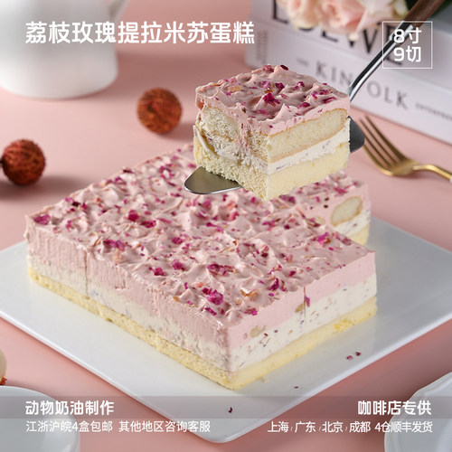 蓓听方形荔枝玫瑰提拉米苏蛋糕动物奶油切块咖啡馆商用下午茶甜品