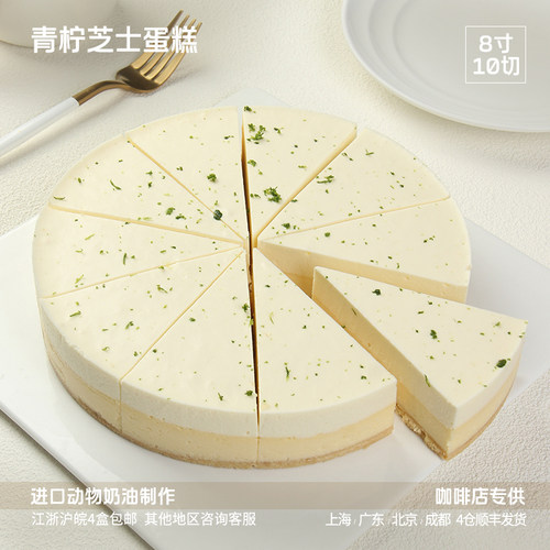 蓓听青柠芝士慕斯切片蛋糕动物奶油咖啡馆下午茶歇冷冻商用甜品