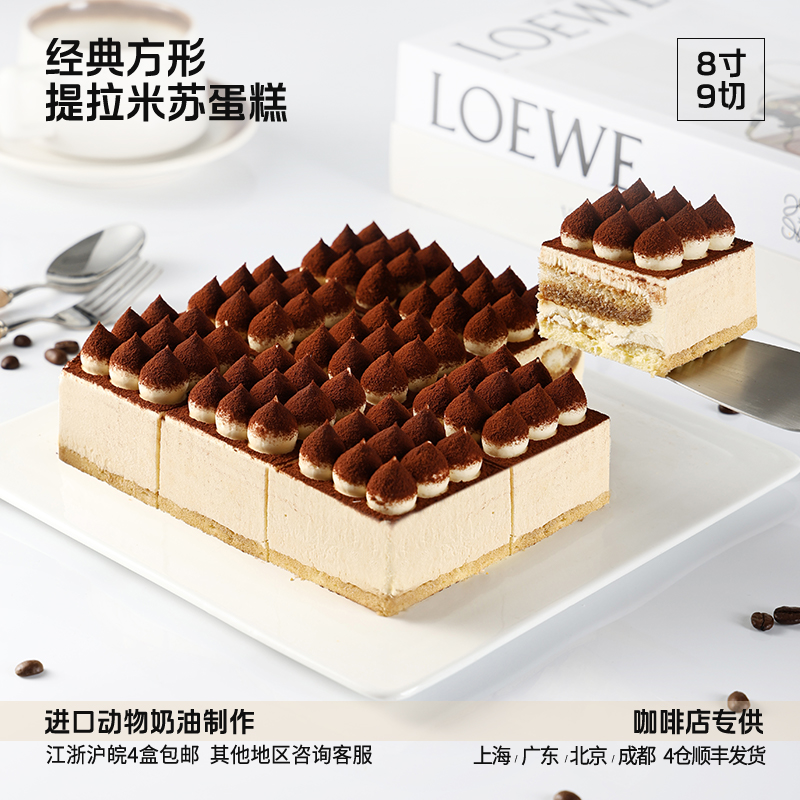 蓓听方形经典意式提拉米苏蛋糕咖啡店商用动物奶油西式糕点下午茶