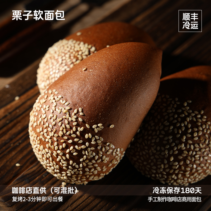 蓓听栗子软欧包面包黄油早餐咖啡馆商用下午茶冷冻半成品烘焙
