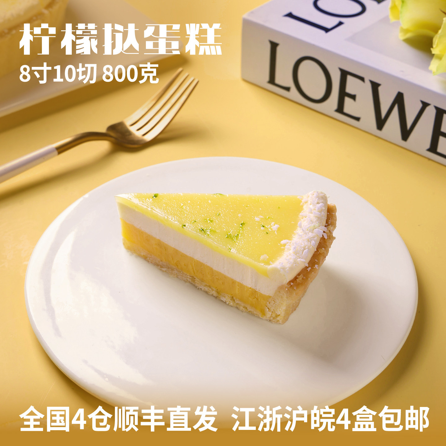 蓓听柠檬挞慕斯蛋糕咖啡店商用动物奶油西式糕点冷冻甜品批发