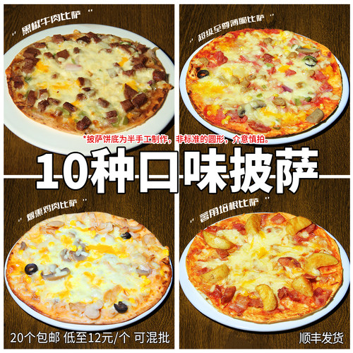 薄底超级至尊披萨比萨饼半成品咖啡店商用拉丝pizza烤箱加热及食
