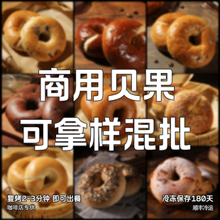 贝果+三明治合集拿样手作面包早餐咖啡馆商用烘焙冷冻半成品