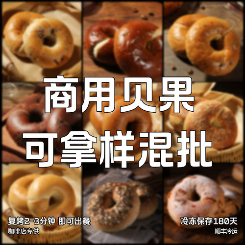 贝果+三明治合集拿样手作面包早餐咖啡馆商用烘焙冷冻半成品