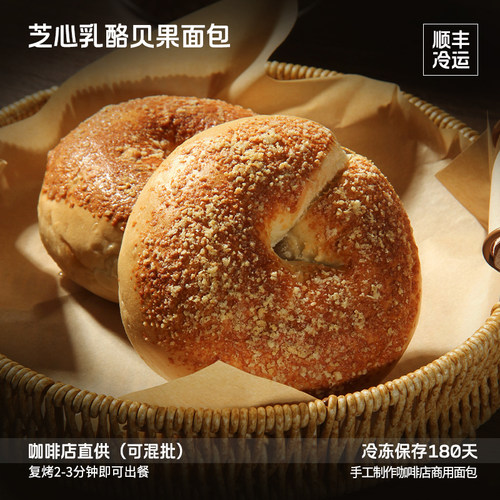 蓓听芝心乳酪夹心贝果早餐烘焙咖啡馆商用冷冻烘焙半成品面包