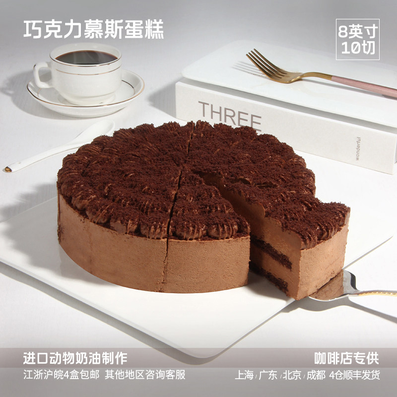 馥斓思薇巧克力慕斯蛋糕切块商用冷冻动物奶油半成品甜品蛋糕茶歇