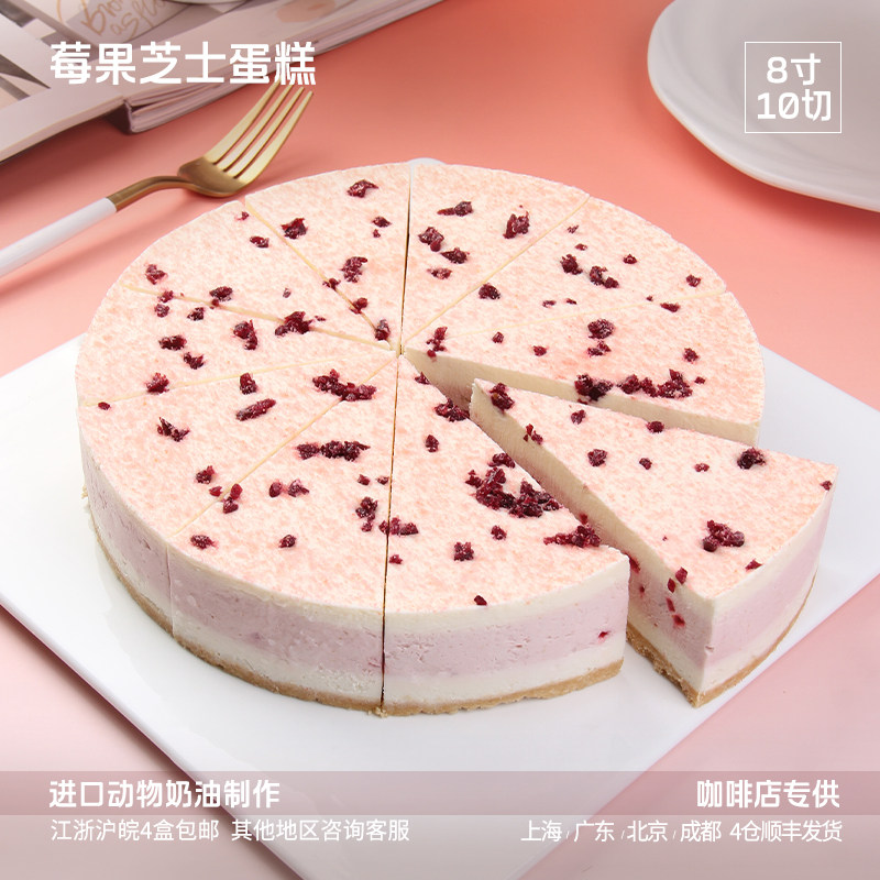 蓓听莓果芝士慕斯切片蛋糕动物奶油咖啡馆下午茶歇商用冷冻甜品,零食/坚果/特产,传统西式糕点,淘宝优惠券,粉丝福利购,淘宝优惠卷