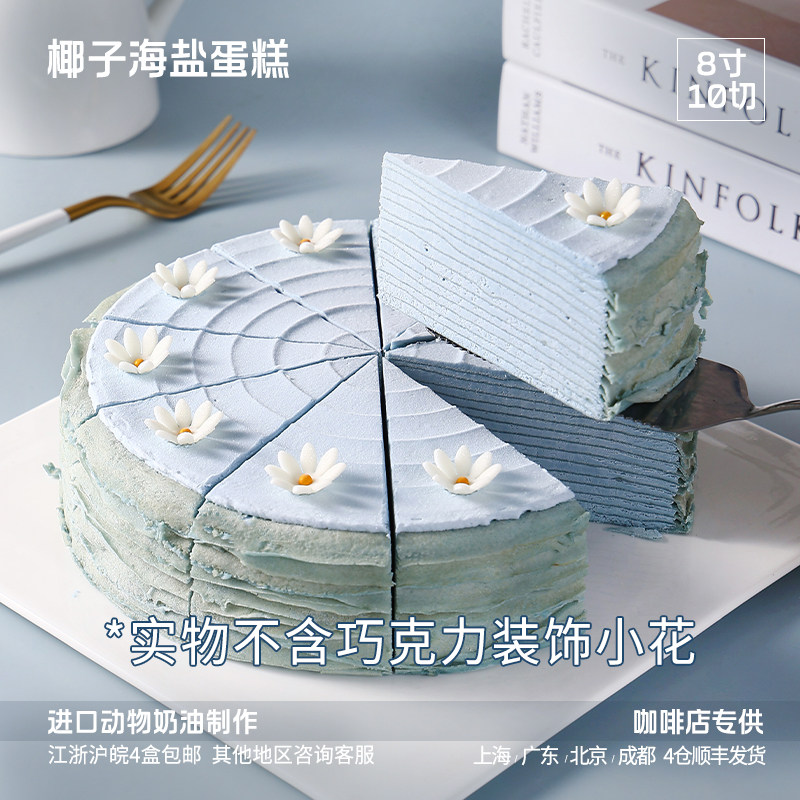 椰子海盐千层切片动物奶油蛋糕咖啡店冷冻成品甜品茶歇西式糕点