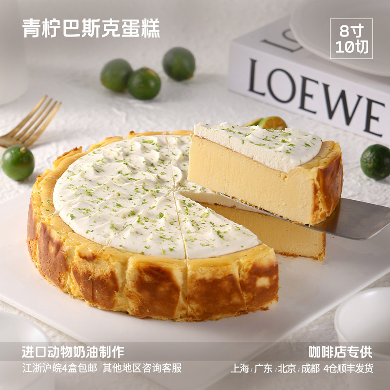 蓓听青柠巴斯克切片蛋糕咖啡店商用动物奶油西式糕点冷冻甜品茶歇