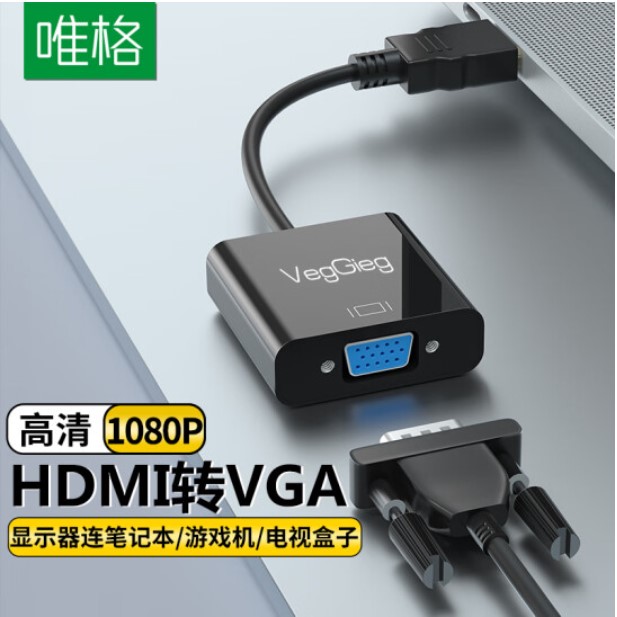 唯格（VEGGIEG）HDMI转VGA线转换器 高清视频转接头适配器 3C数码配件 苹果视频线/转换线 原图主图