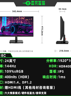 泰坦军团P2418C 24英寸电竞显示器 FastIPS屏 可壁挂1K 144Hz