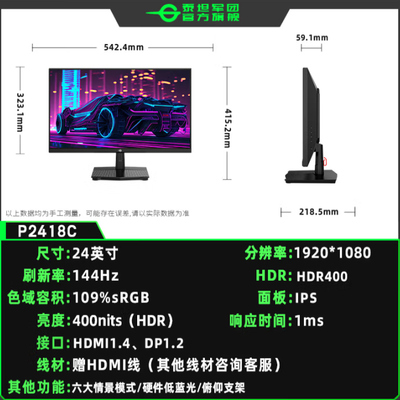 泰坦军团P2418C 24英寸电竞显示器 FastIPS屏 可壁挂1K 144Hz