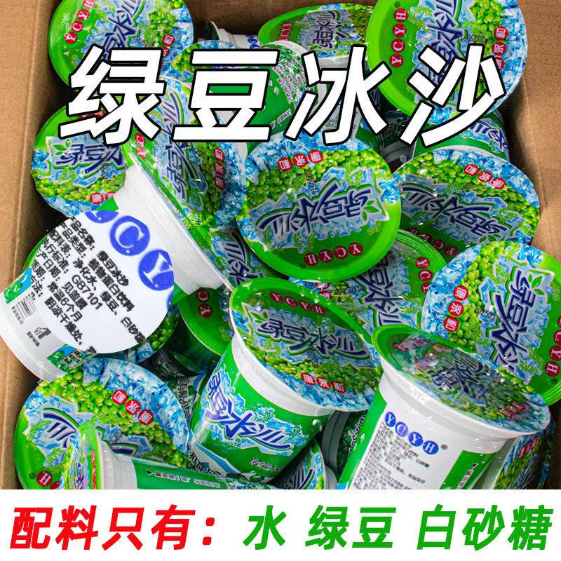 冰镇绿豆冰沙00ml*8杯饮料爽夏季清凉解渴绿豆汤饮品整箱新日期