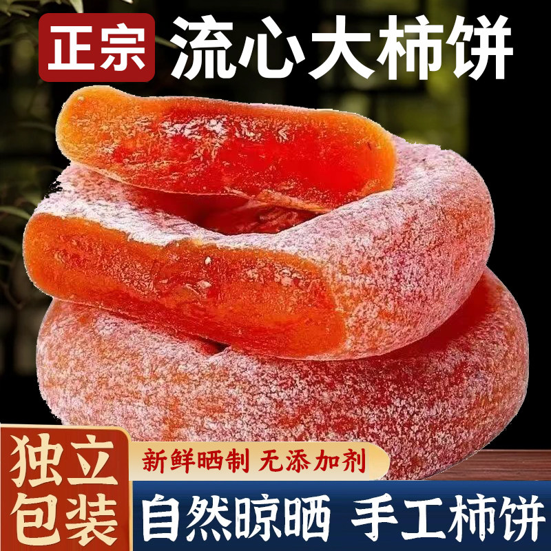 特产柿饼广西桂林降霜吊特级正宗流心柿子饼小包装非陕西富平柿饼,零食/坚果/特产,柿饼/柿子制品,淘宝优惠券,粉丝福利购,淘宝优惠卷