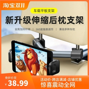 车载平板支架ipad后排座椅头枕汽车用支撑手机架固定汽车内饰用品