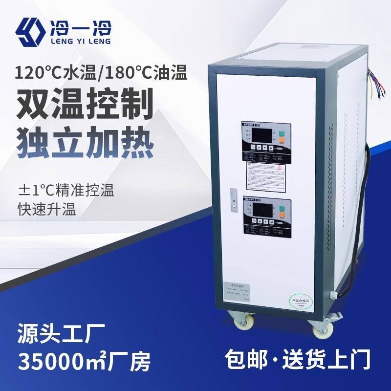 模温机双温工业注塑油温机升温油式恒温机6/9/12KW模具控温电热,五金/工具,其他机械五金,淘宝优惠券,粉丝福利购,淘宝优惠卷