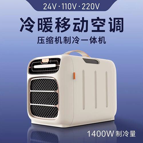 移动小型空调压缩机制冷