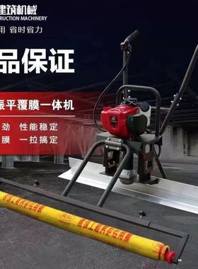 混凝土汽油振平尺振平覆膜一体机提浆整平盖膜机震动整平机振平器