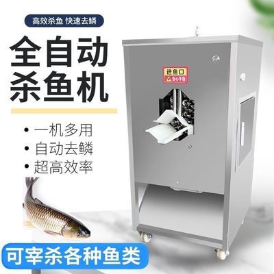多功能杀鱼全自动鱼机去