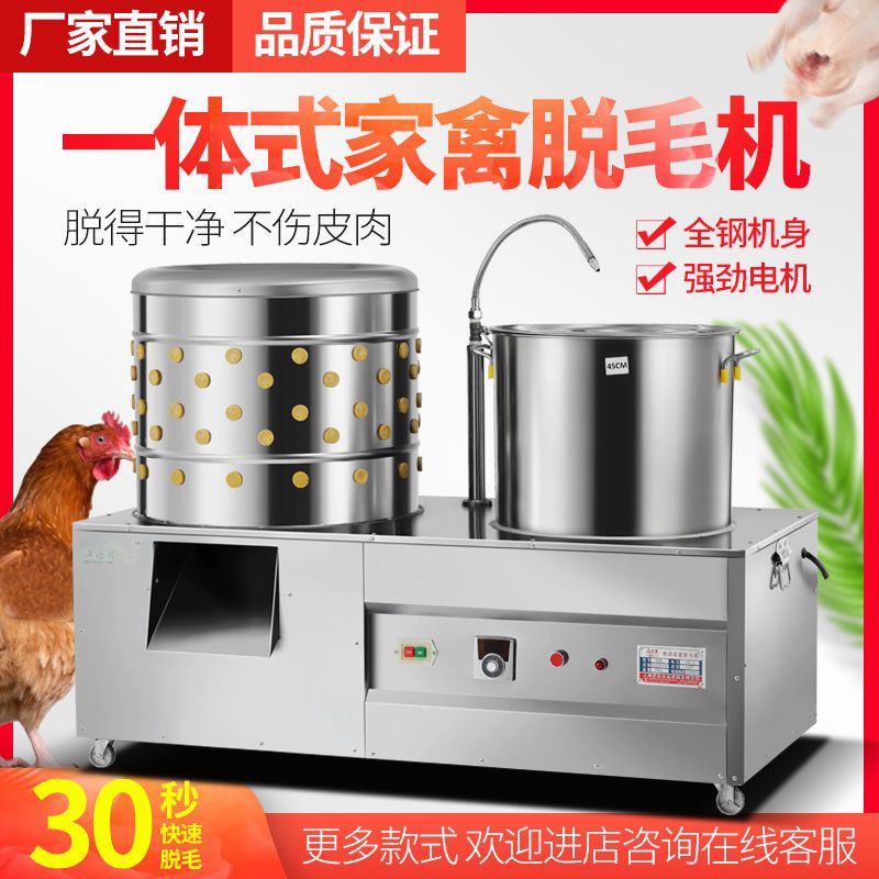 佰易巢嘉电动家禽脱毛机