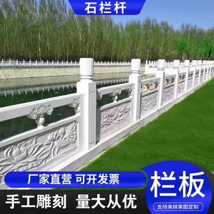 石雕汉白玉石栏杆青石花岗岩河道护栏清式 庭院围栏升旗台栏板定制