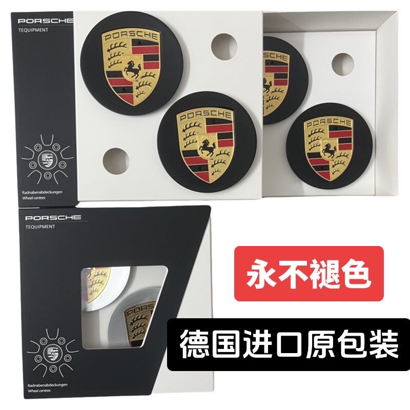 保时捷原车轮毂盖，不褪色