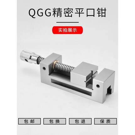 QGG高精密平口钳磨床机用小型夹具批士台虎钳夹钳角尺精度23456寸