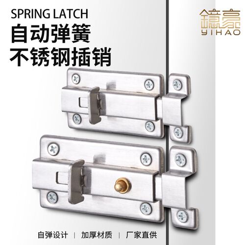 自动弹簧 不锈钢插销 门窗移门闩搭扣卫生间木门加厚防盗自锁门栓