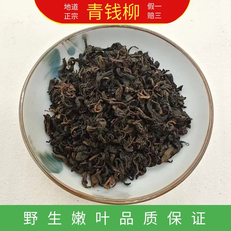 正品野生青钱柳茶古树嫩芽养生茶金钱柳茶叶500g包邮另售各种花茶