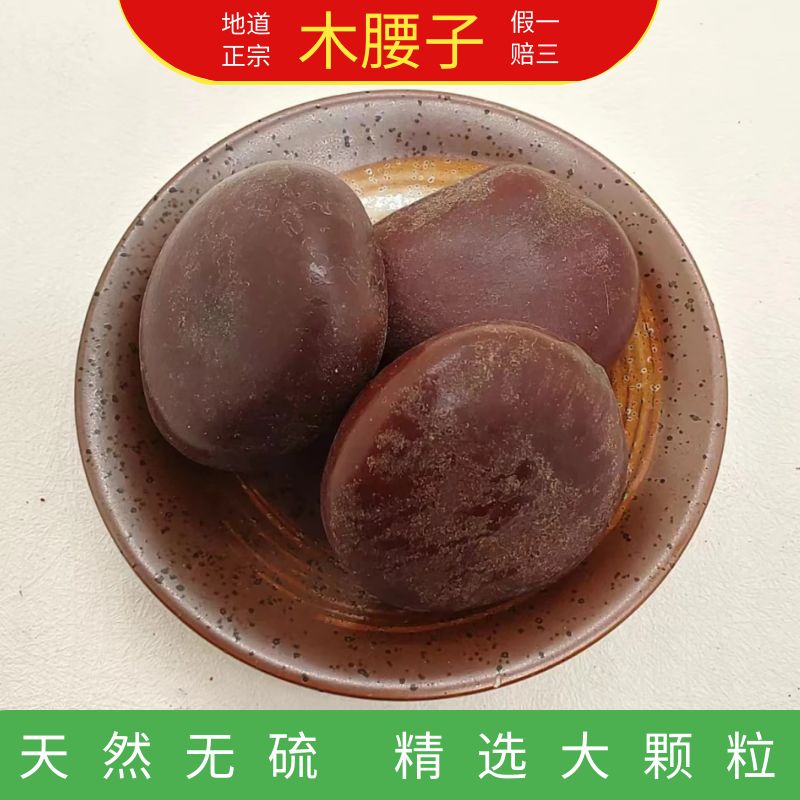木腰子野生阴阳子正品散装500g包邮肾树宝榼藤子泡酒风流果泡酒料