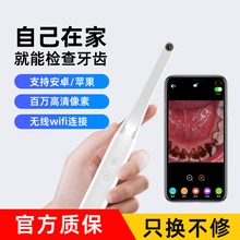 白蒂诗口腔内窥镜子高清摄像头可视扫描仪WIFI防雾牙齿检查看牙