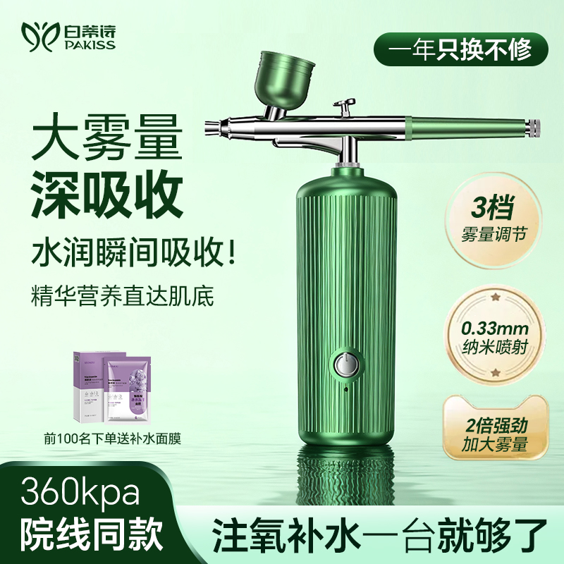 白蒂诗家用补水纳米喷雾枪美容院专用仪器手持精华导入注氧仪