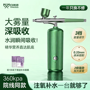 白蒂诗家用补水纳米喷雾枪美容院专用仪器手持精华导入注氧仪