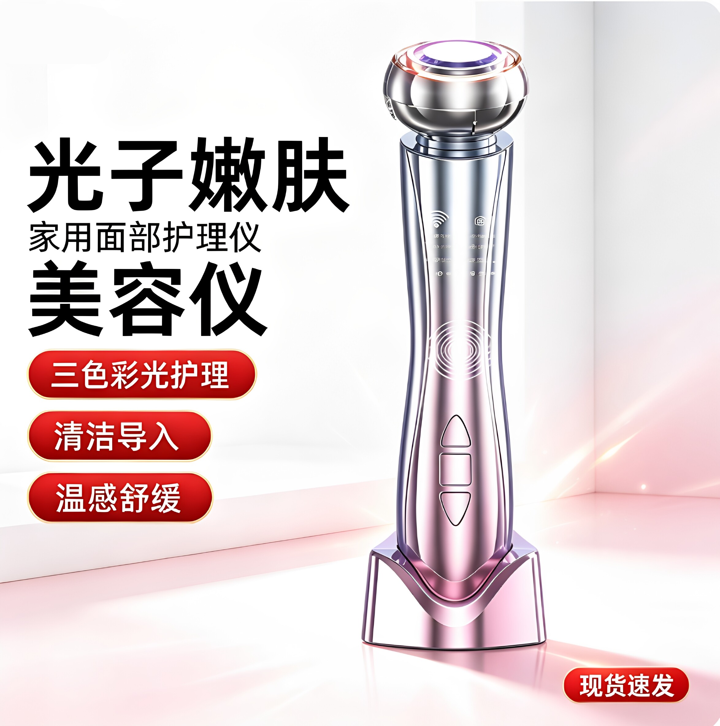 白蒂诗家用光子彩光美容仪脸部导入导出清洁仪护理居家护肤美容仪