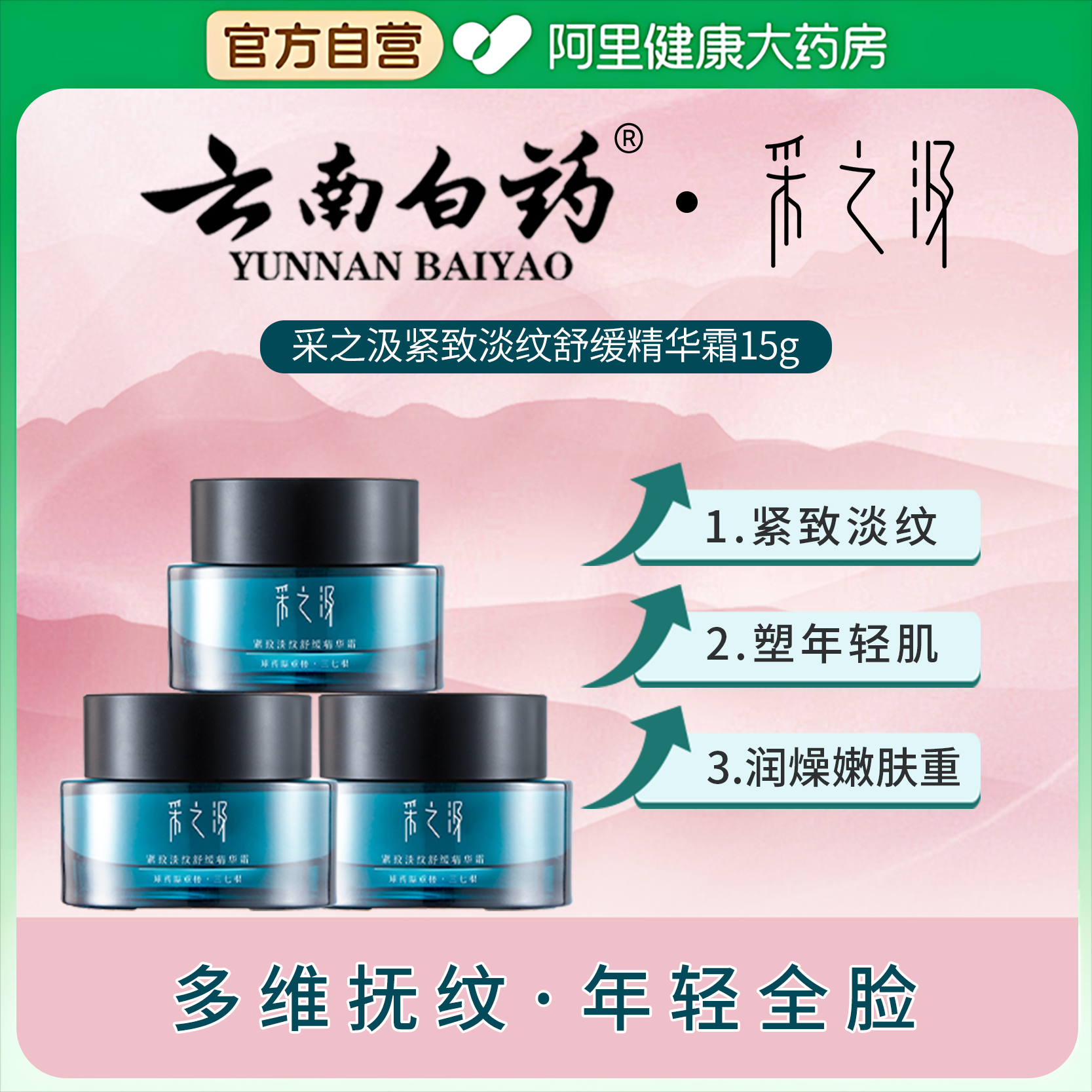 云南白药采之汲紧致淡纹舒缓精华霜补水保湿舒缓淡纹紧致面霜3瓶