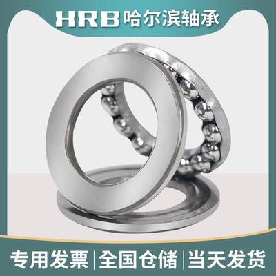 HRB 51317 8317 哈尔滨轴承推力球轴承平面内径85外径150厚49mm