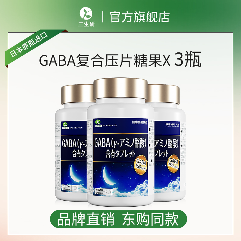 三生研γ-氨基丁酸GABA