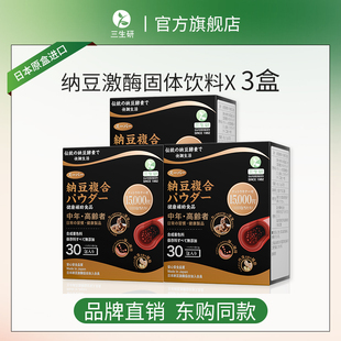 SANSEIKEN三生研日本原装 固体饮料 进口旗舰店5000fu纳豆激酶正品