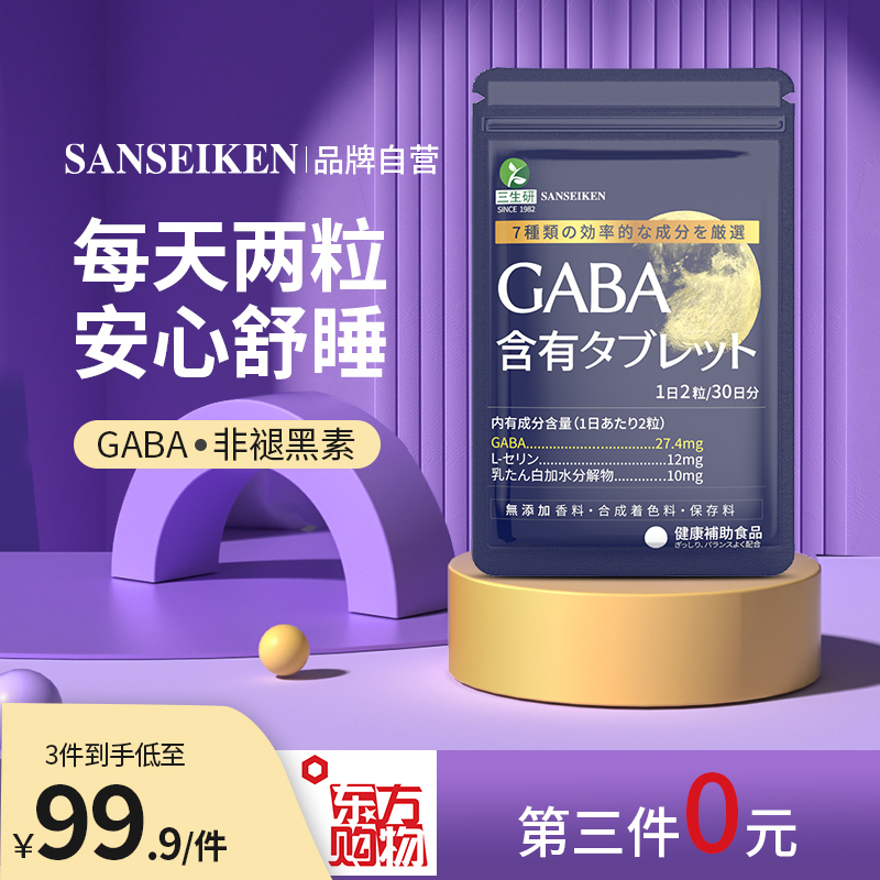 日本进口三生研氨基丁酸GABA复合压片糖果植物配方_SANSEIKEN旗舰店_保健食品/膳食营养补充食品