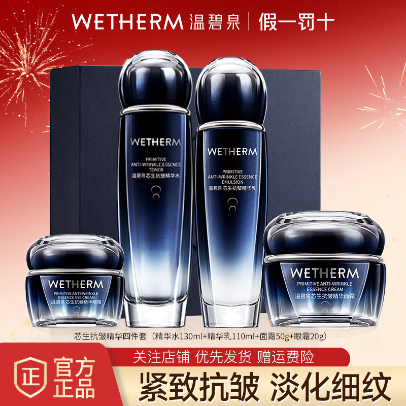 温碧泉套装芯生初生抗皱紧致保湿淡纹水乳护肤品礼盒装女官方正品