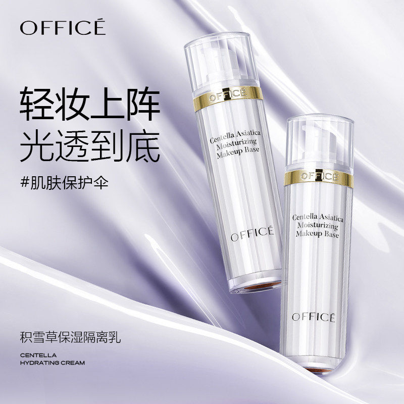 欧菲姿积雪草隔离乳素颜霜女正品