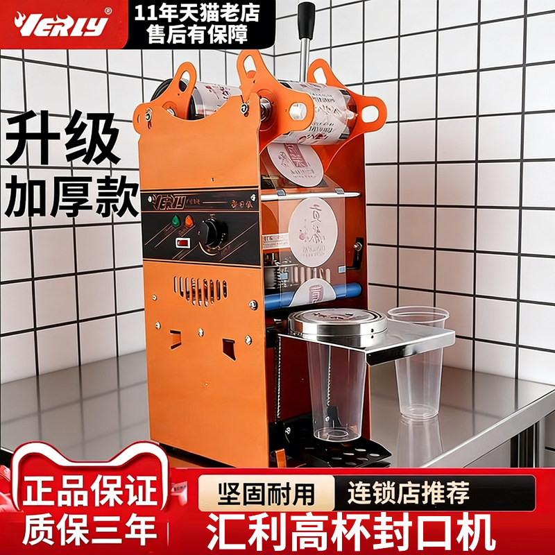 汇利802K奶茶封口机商用奶茶店高杯饮料豆浆封杯机小型手动手压式