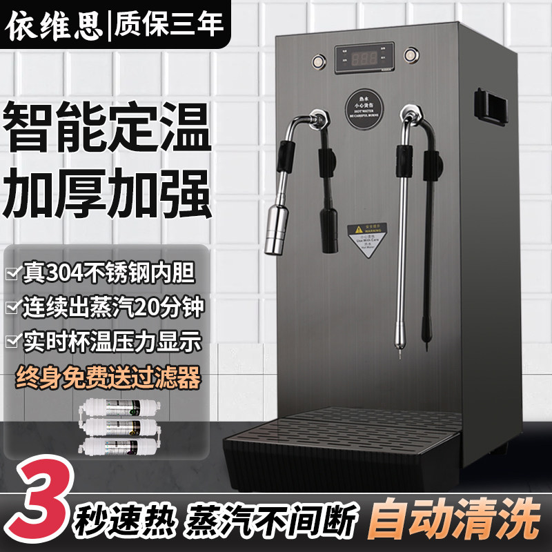定温蒸汽开水机全自动加热蒸汽机萃茶开水器商用奶茶店奶泡蒸汽机