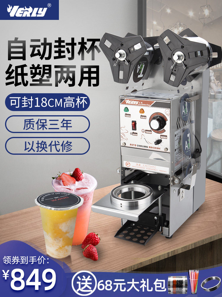 汇利WY-680奶茶封口机商用奶茶店全自动豆浆饮料纸杯塑料杯封杯机