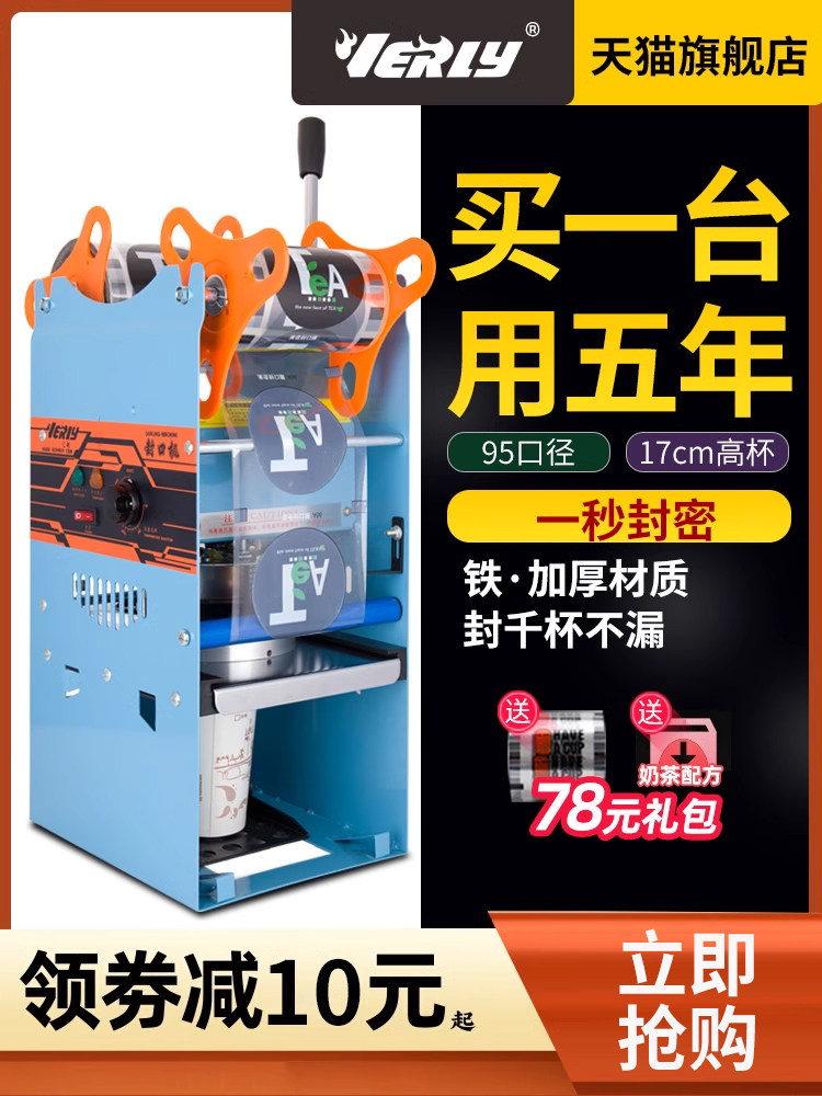 商用豆浆封口机汇利奶茶封杯机小型饮料外卖纸杯塑料杯商用压膜机
