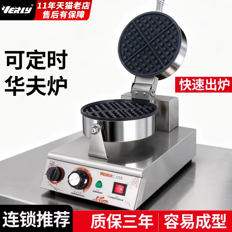 商用华夫饼机VERLY电热华夫炉 旋转双头松饼机不锈钢220V